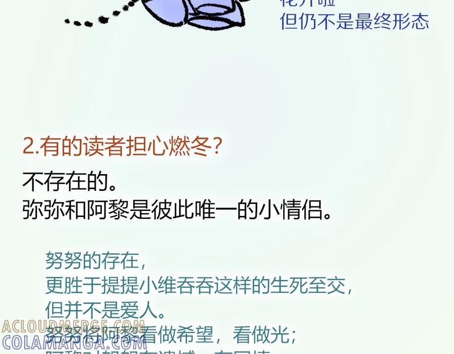 再见，我的国王 致读者的一封信 第21页