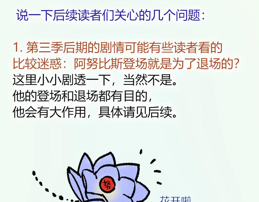 再见，我的国王 致读者的一封信 第20页
