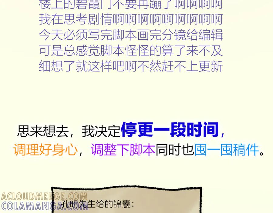 再见，我的国王 致读者的一封信 第13页