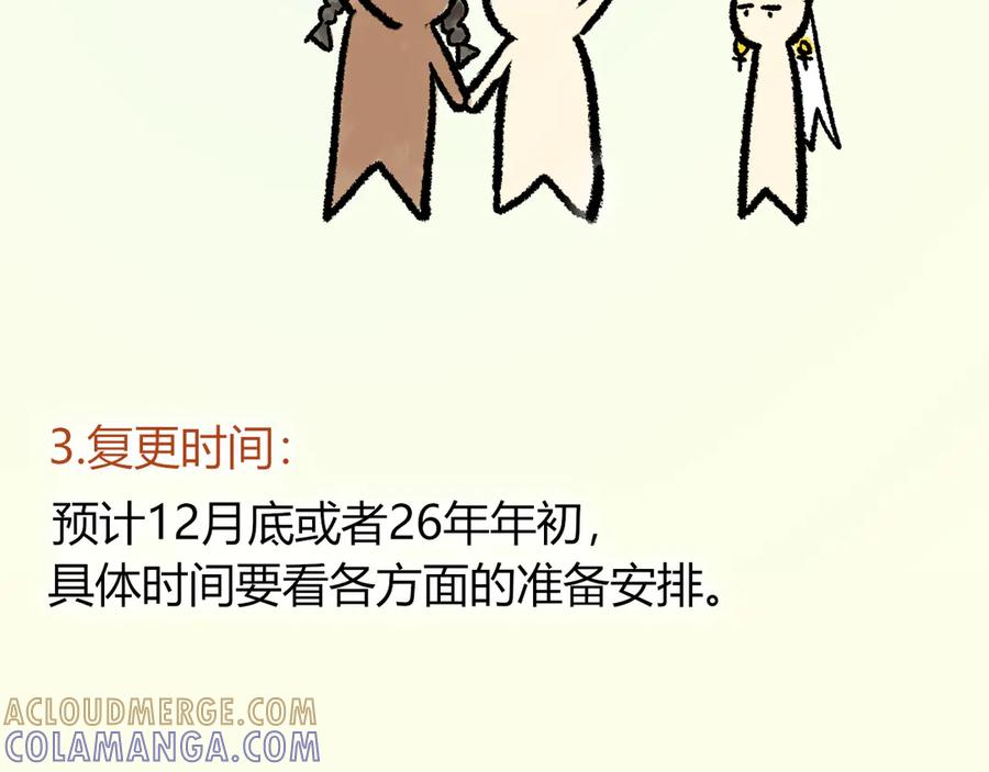 再见，我的国王 致读者的一封信 第23页