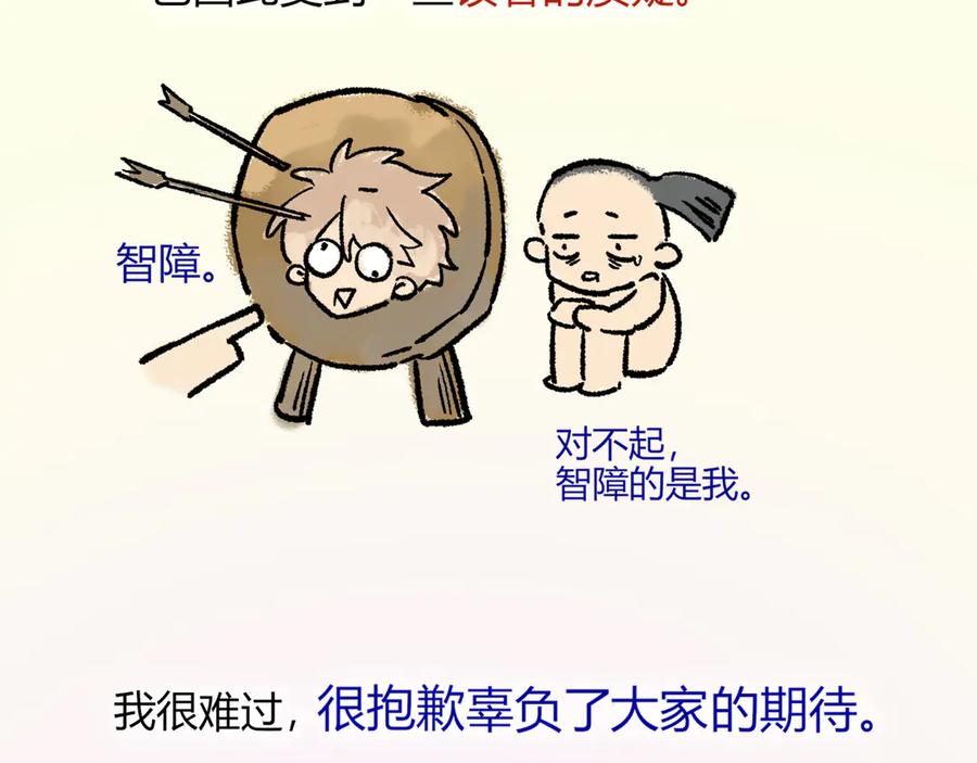 再见，我的国王 致读者的一封信 第10页