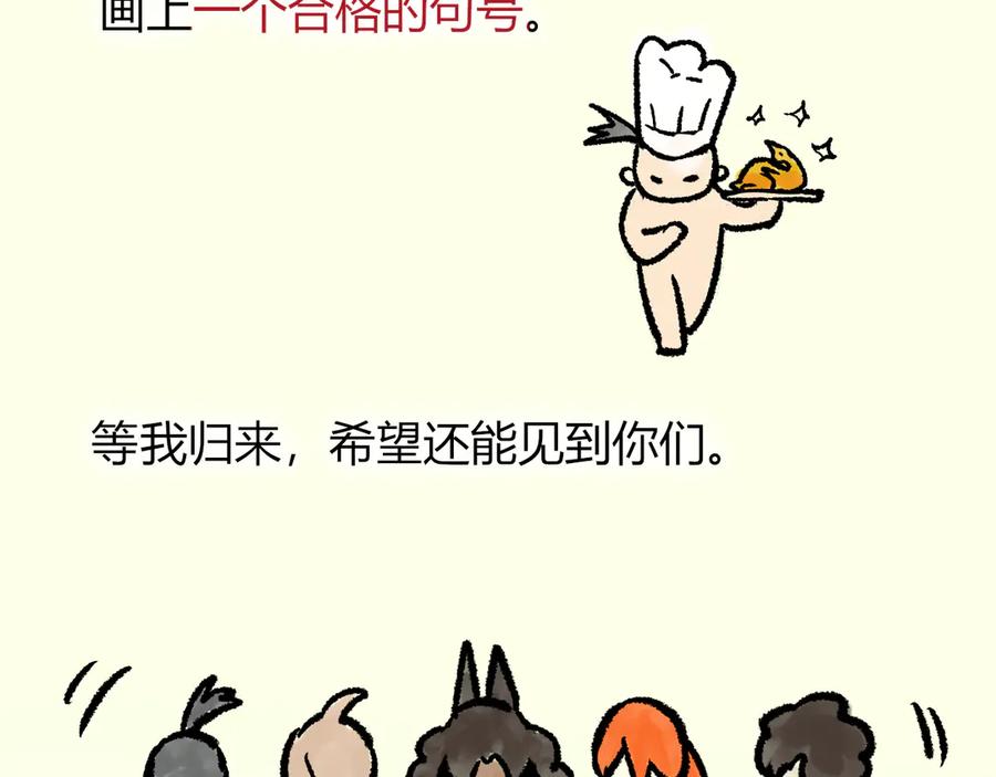 再见，我的国王 致读者的一封信 第18页