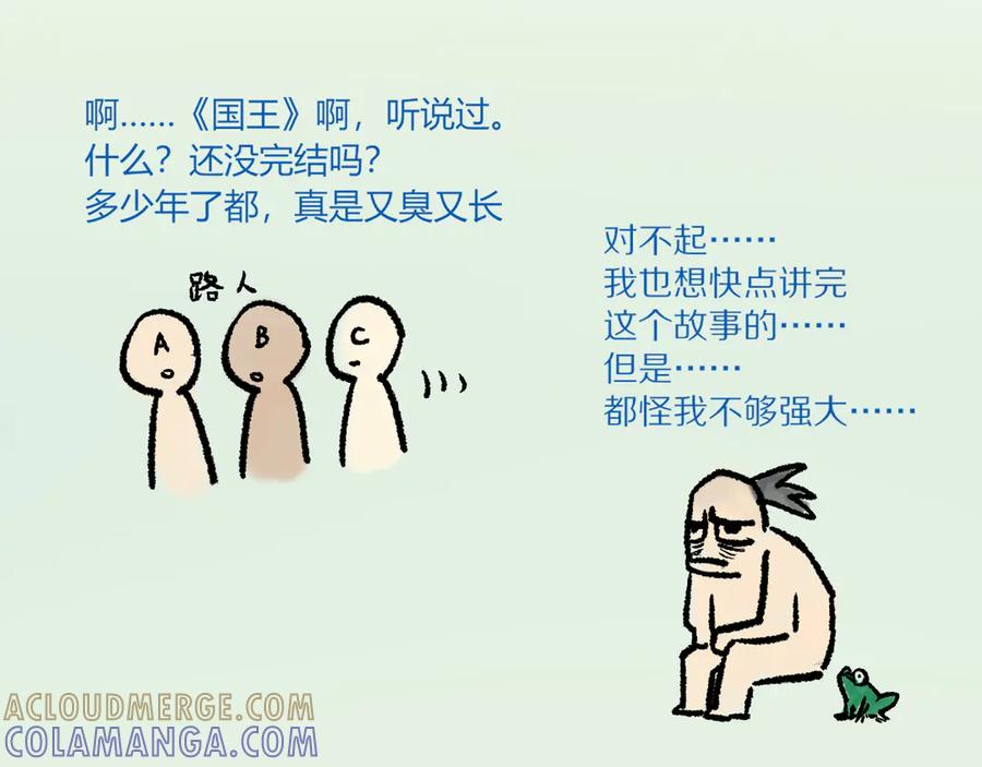 再见，我的国王 致读者的一封信 第15页