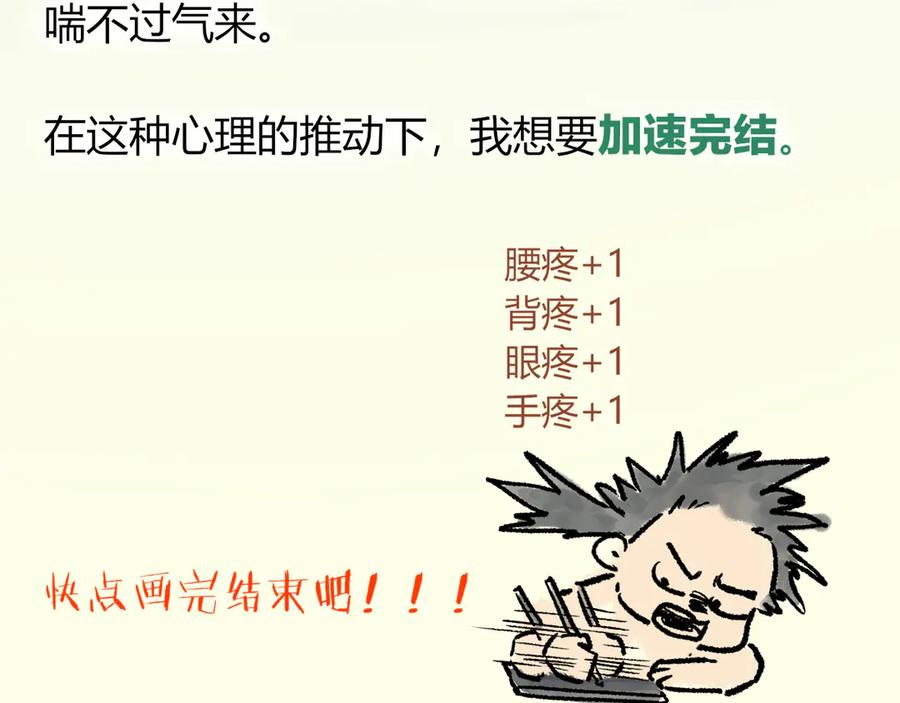 再见，我的国王 致读者的一封信 第8页