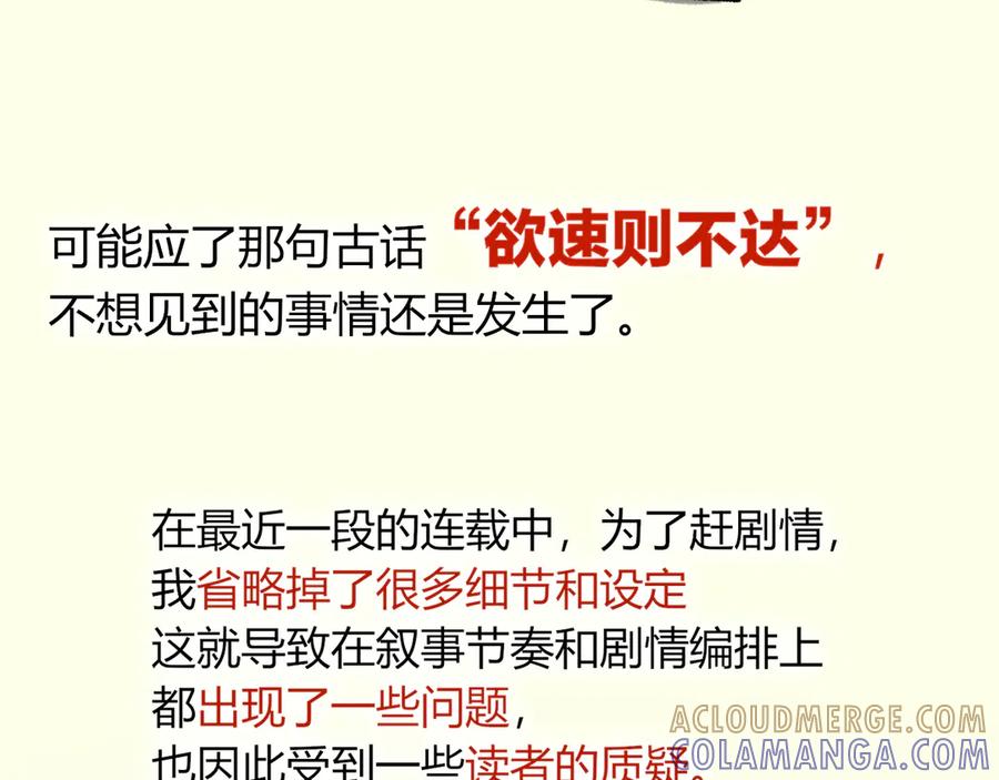 再见，我的国王 致读者的一封信 第9页
