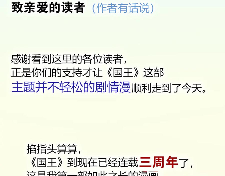 再见，我的国王 致读者的一封信 第2页