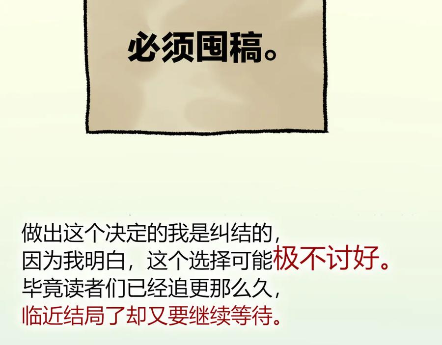 再见，我的国王 致读者的一封信 第14页