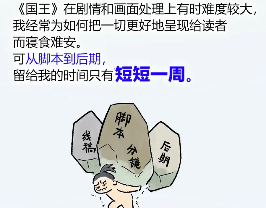再见，我的国王 致读者的一封信 第6页