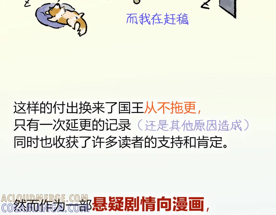 再见，我的国王 致读者的一封信 第5页
