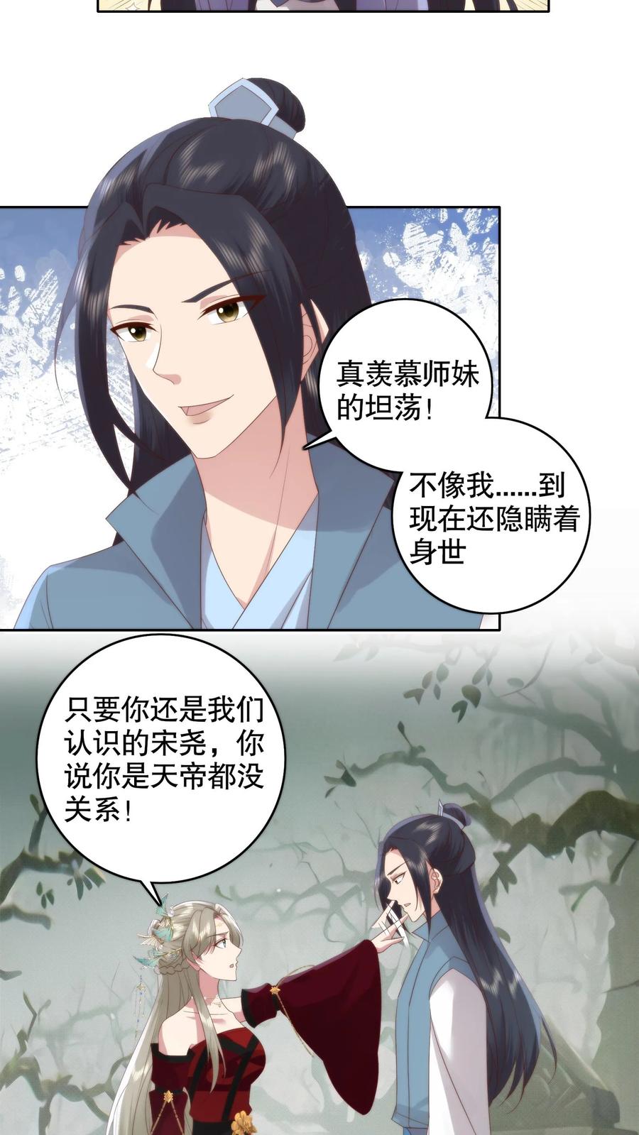 祖宗嫁到：病娇魔帝滚下榻 - 第150话 人在路上走，锅从天上来 - 第4张图