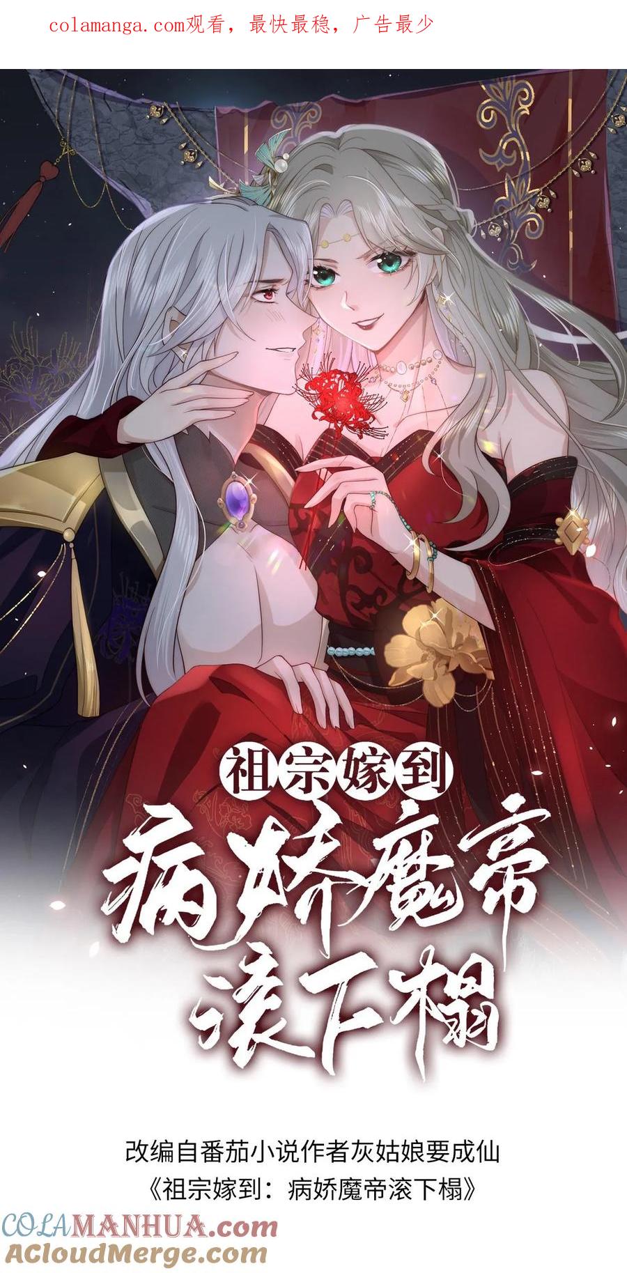 祖宗嫁到：病娇魔帝滚下榻 - 第150话 人在路上走，锅从天上来 - 第1张图