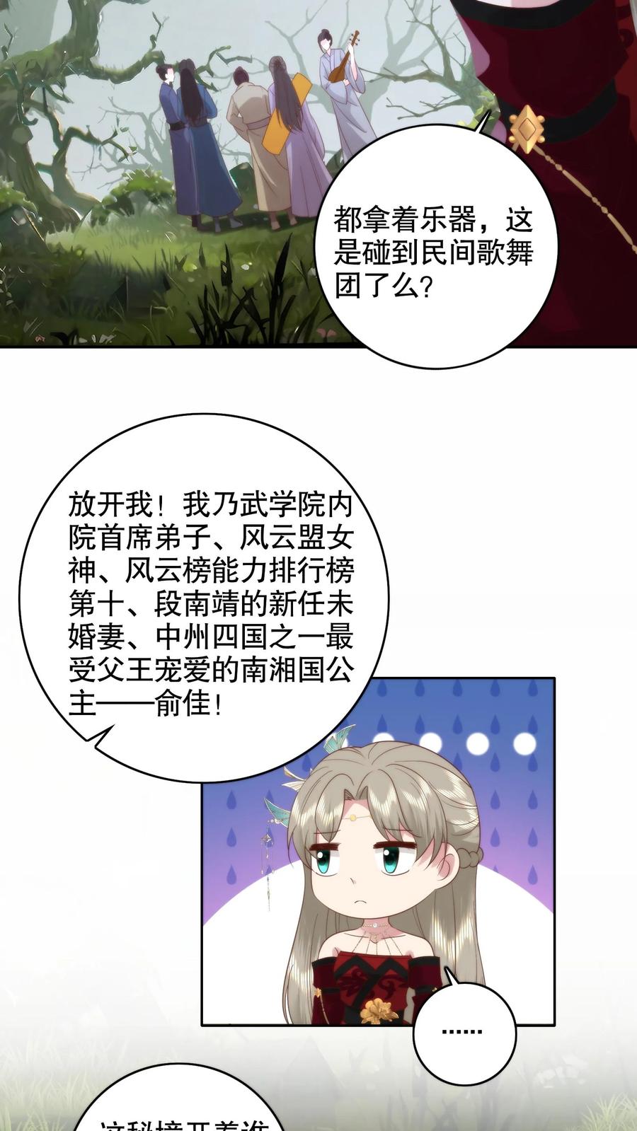 祖宗嫁到：病娇魔帝滚下榻 - 第150话 人在路上走，锅从天上来 - 第10张图