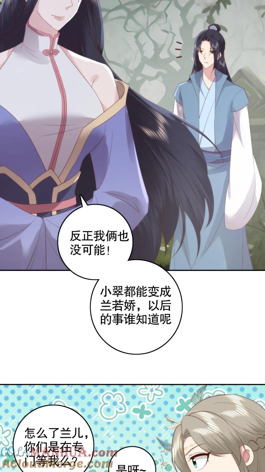 祖宗嫁到：病娇魔帝滚下榻 - 第150话 人在路上走，锅从天上来 - 第7张图