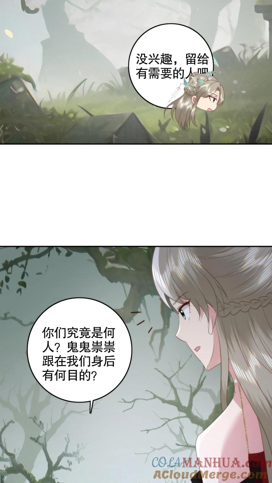祖宗嫁到：病娇魔帝滚下榻 - 第150话 人在路上走，锅从天上来 - 第9张图