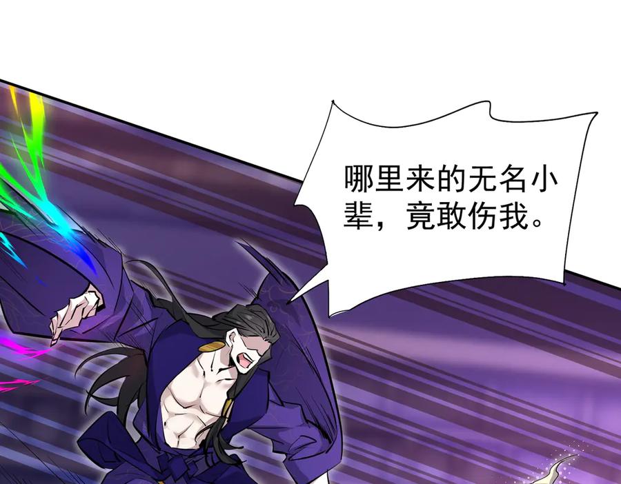 《玄幻：我的女帝徒弟要黑化》第15话 撞脸 第75页