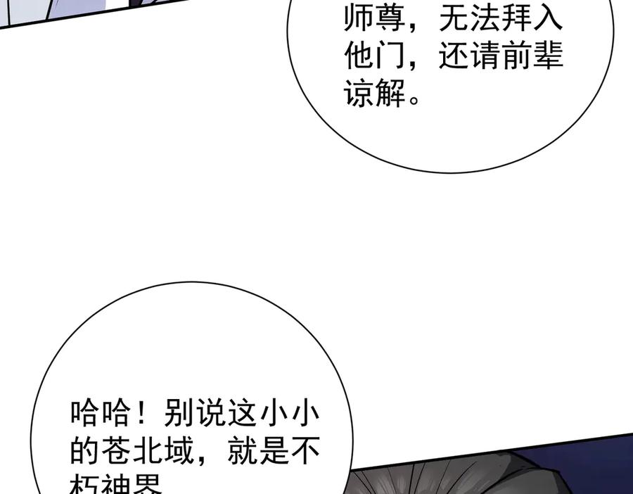《玄幻：我的女帝徒弟要黑化》第15话 撞脸 第23页