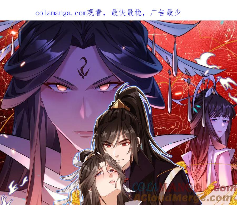 《玄幻：我的女帝徒弟要黑化》第15话 撞脸 第1页