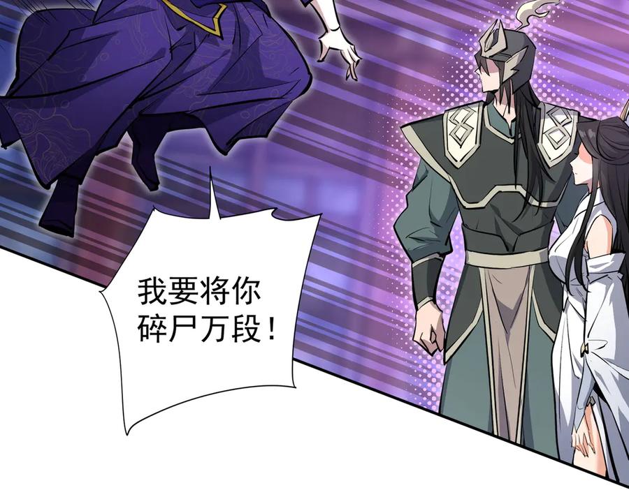 《玄幻：我的女帝徒弟要黑化》第15话 撞脸 第76页