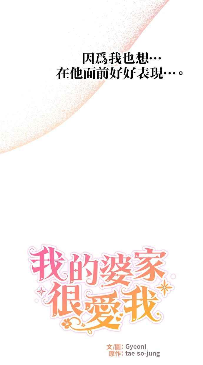 《我的婆家很爱我》第17话 第17页