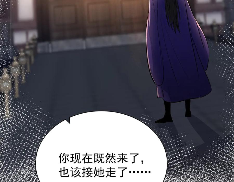 《玄幻：我的女帝徒弟要黑化》第15话 撞脸 第96页