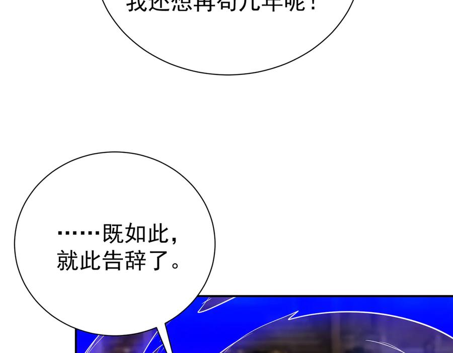 《玄幻：我的女帝徒弟要黑化》第15话 撞脸 第103页