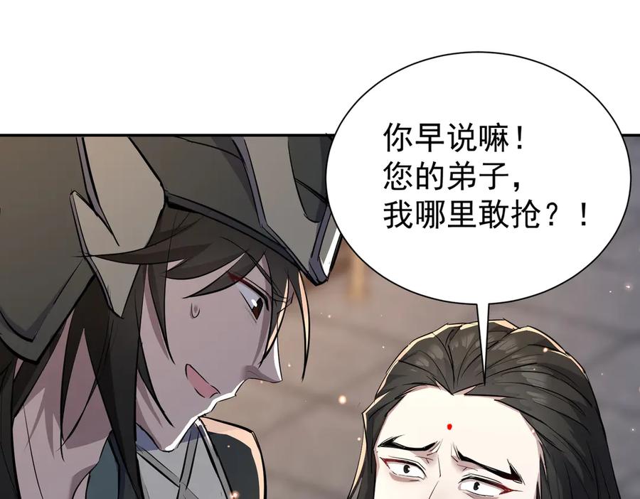 《玄幻：我的女帝徒弟要黑化》第15话 撞脸 第90页