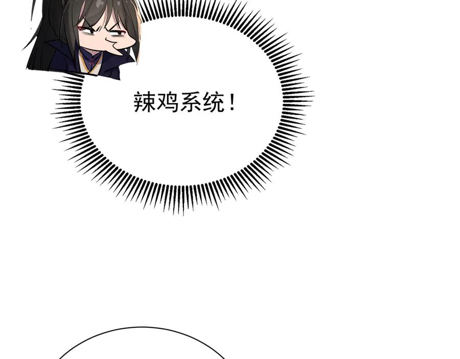 《玄幻：我的女帝徒弟要黑化》第15话 撞脸 第100页