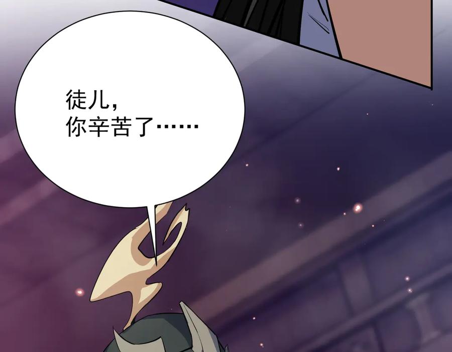 《玄幻：我的女帝徒弟要黑化》第15话 撞脸 第70页