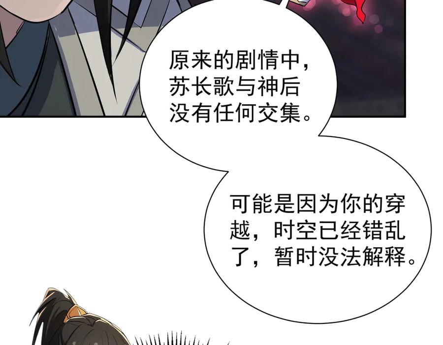 《玄幻：我的女帝徒弟要黑化》第15话 撞脸 第99页