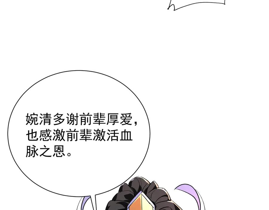 《玄幻：我的女帝徒弟要黑化》第15话 撞脸 第20页