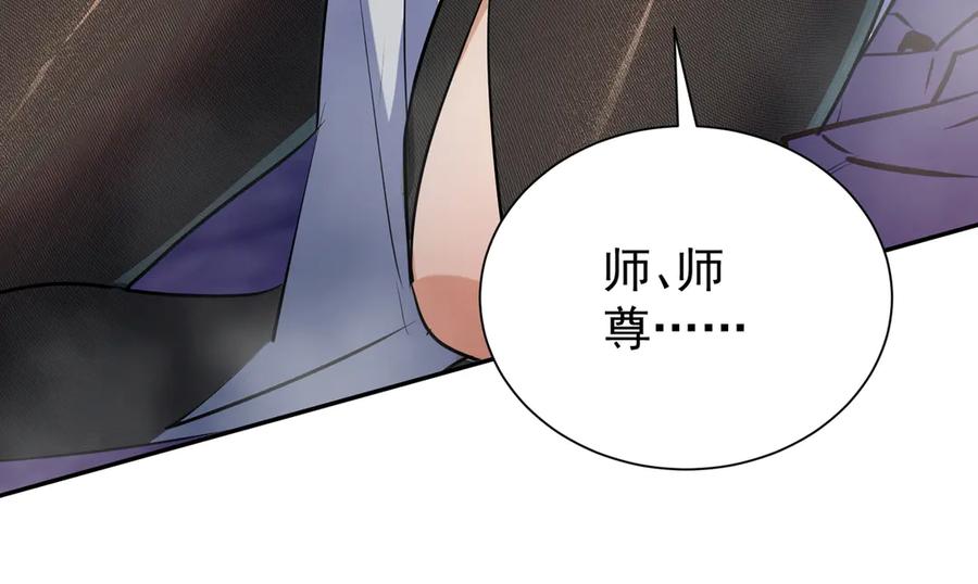 《玄幻：我的女帝徒弟要黑化》第15话 撞脸 第74页