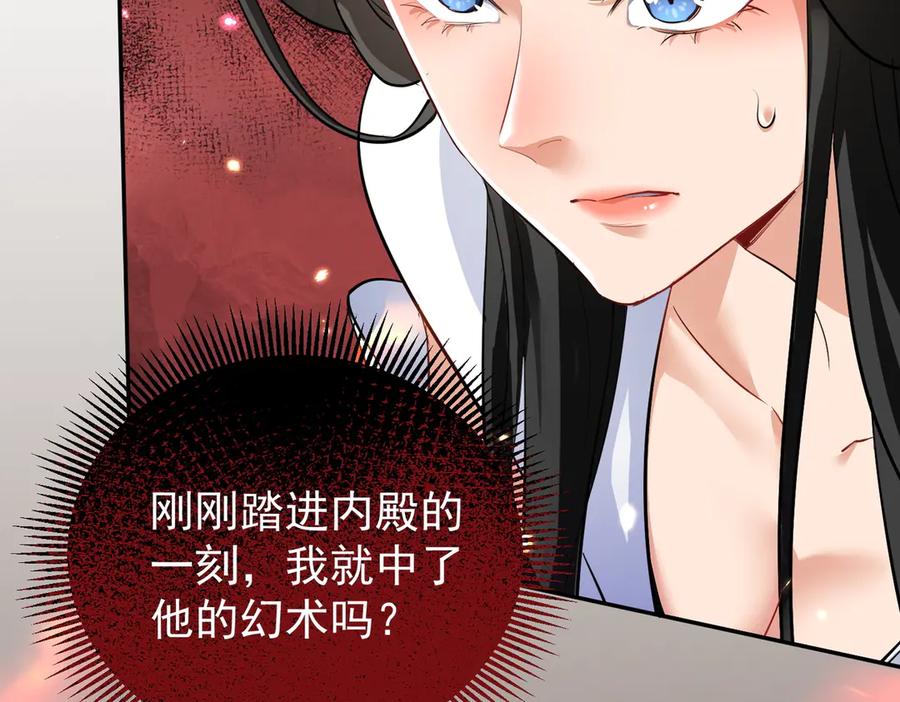 《玄幻：我的女帝徒弟要黑化》第15话 撞脸 第6页