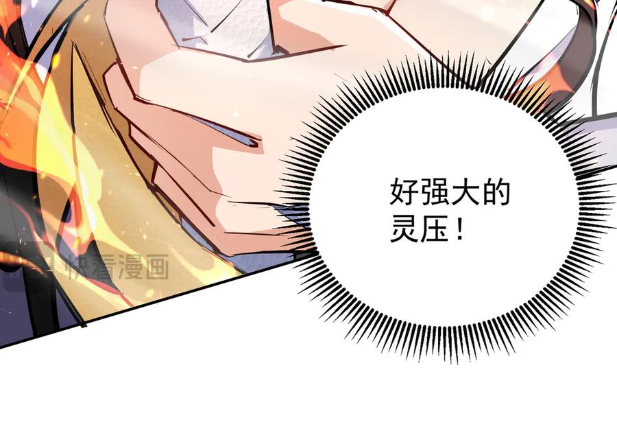 《玄幻：我的女帝徒弟要黑化》第15话 撞脸 第59页