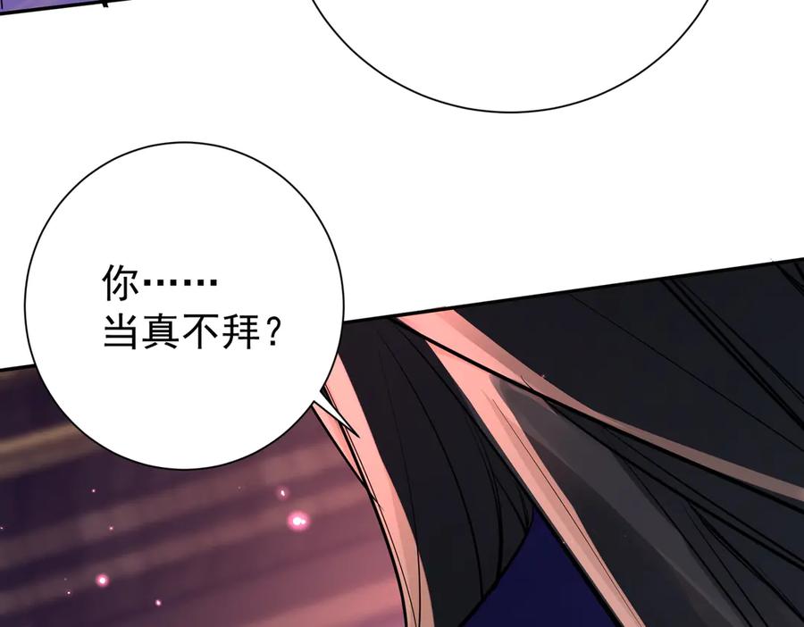 《玄幻：我的女帝徒弟要黑化》第15话 撞脸 第26页
