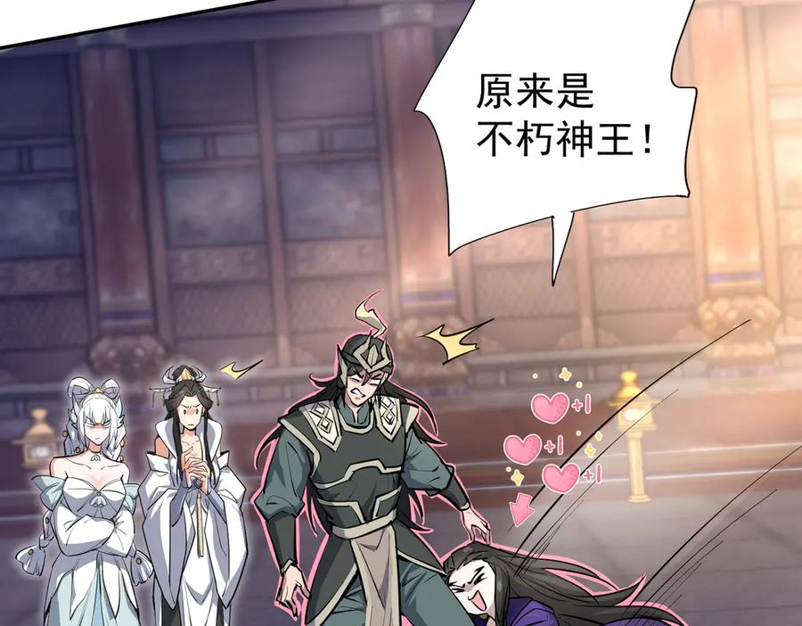 《玄幻：我的女帝徒弟要黑化》第15话 撞脸 第88页