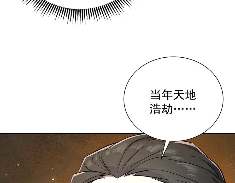 《玄幻：我的女帝徒弟要黑化》第15话 撞脸 第92页