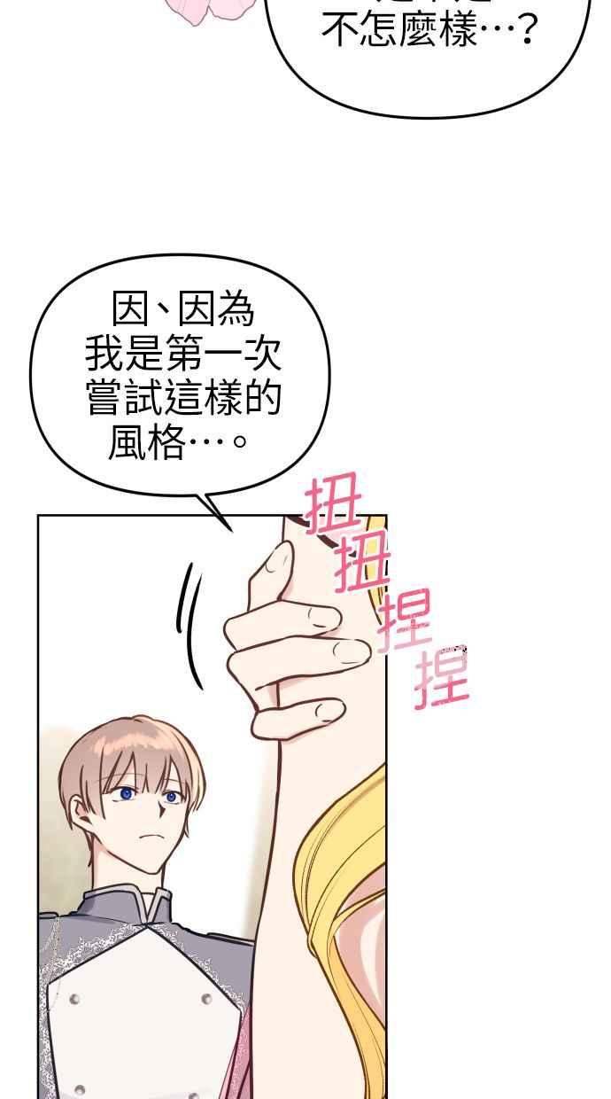 《我的婆家很爱我》第17话 第12页