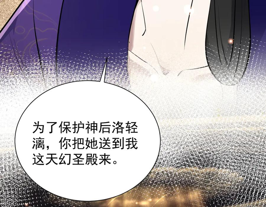 《玄幻：我的女帝徒弟要黑化》第15话 撞脸 第94页