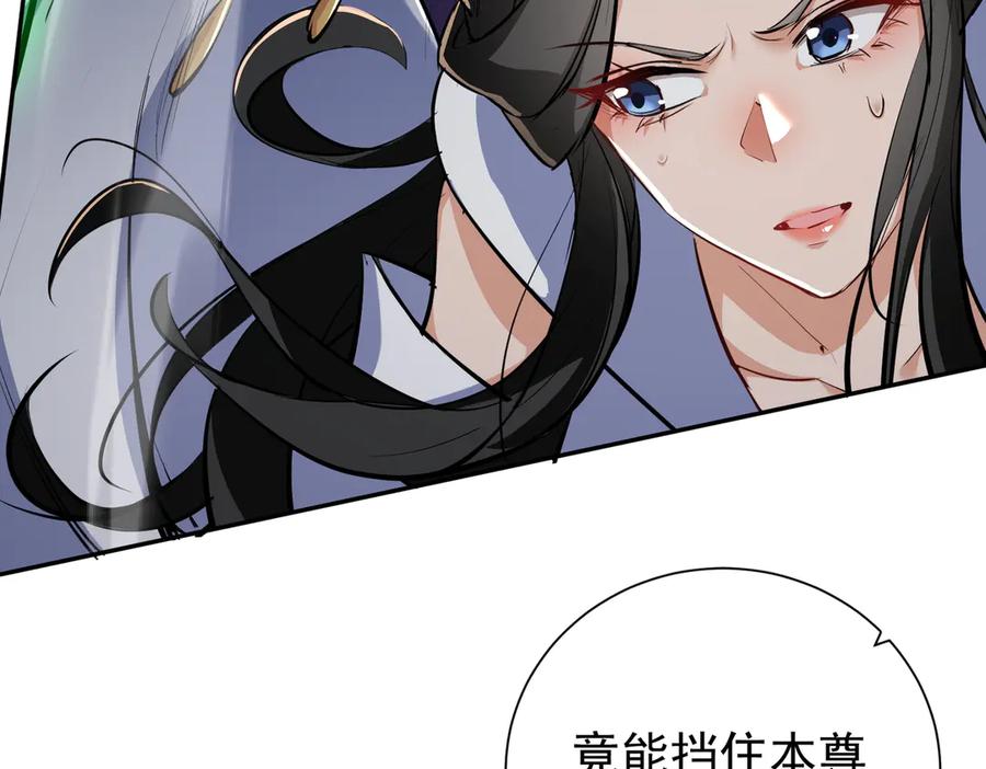 《玄幻：我的女帝徒弟要黑化》第15话 撞脸 第47页