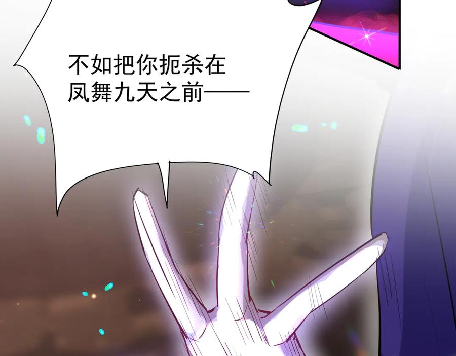 《玄幻：我的女帝徒弟要黑化》第15话 撞脸 第31页