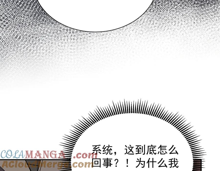 《玄幻：我的女帝徒弟要黑化》第15话 撞脸 第97页