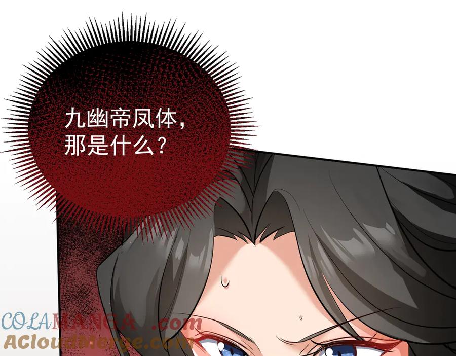 《玄幻：我的女帝徒弟要黑化》第15话 撞脸 第5页