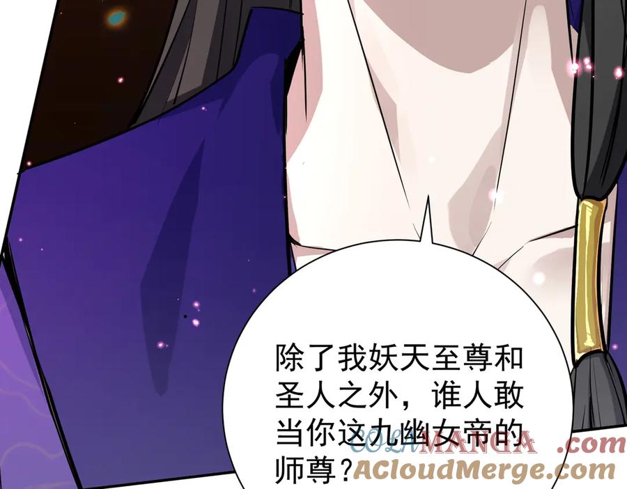 《玄幻：我的女帝徒弟要黑化》第15话 撞脸 第25页