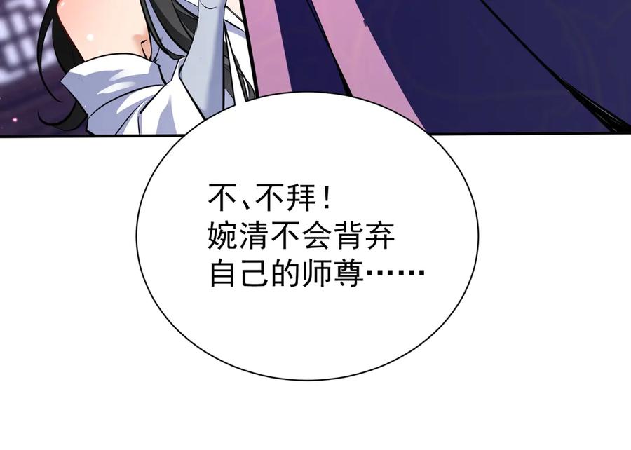 《玄幻：我的女帝徒弟要黑化》第15话 撞脸 第28页