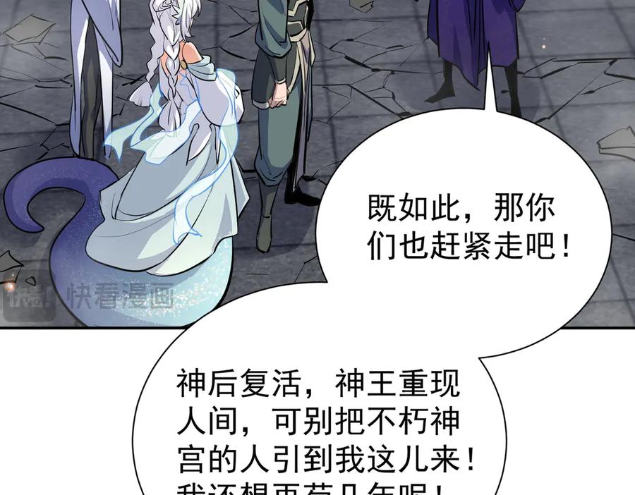 《玄幻：我的女帝徒弟要黑化》第15话 撞脸 第102页