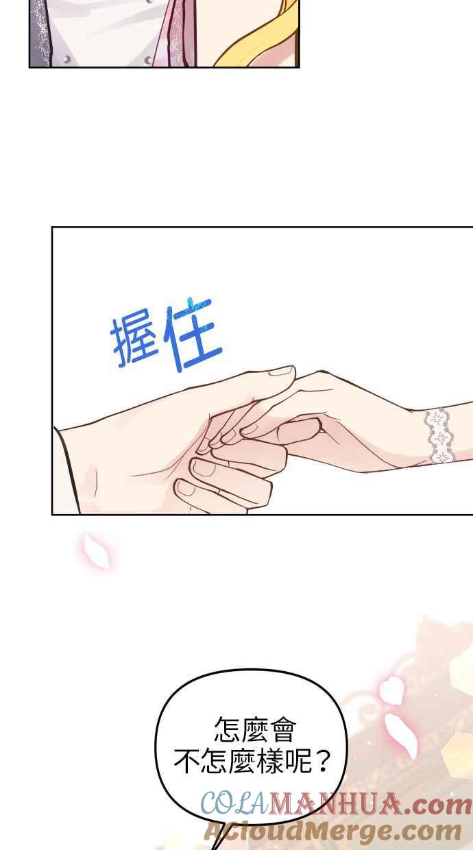 《我的婆家很爱我》第17话 第13页