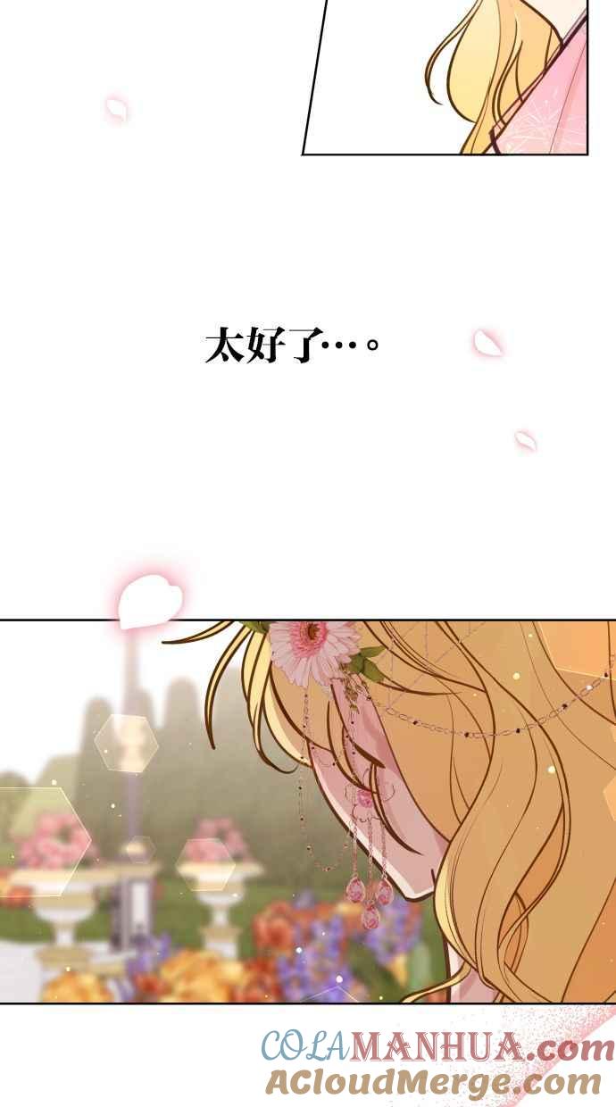 《我的婆家很爱我》第17话 第16页