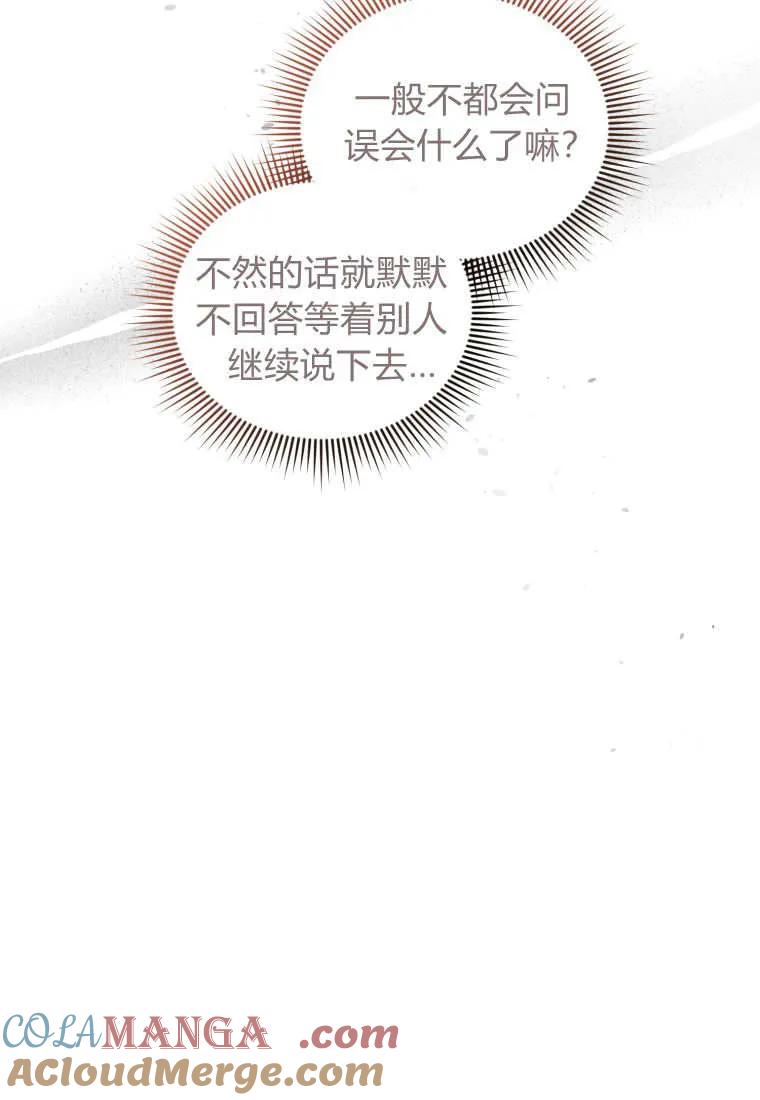 《基层公务员想晋升》第19话 第65页