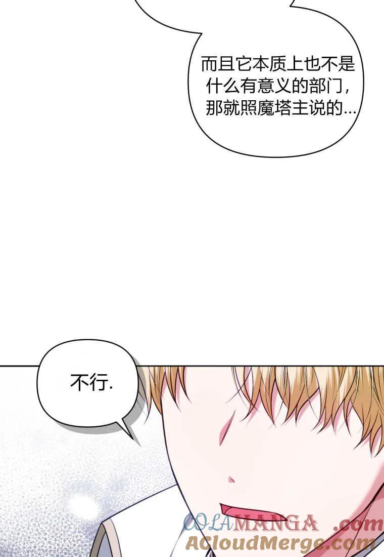 《基层公务员想晋升》第19话 第81页