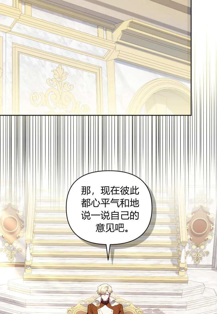 《基层公务员想晋升》第19话 第71页